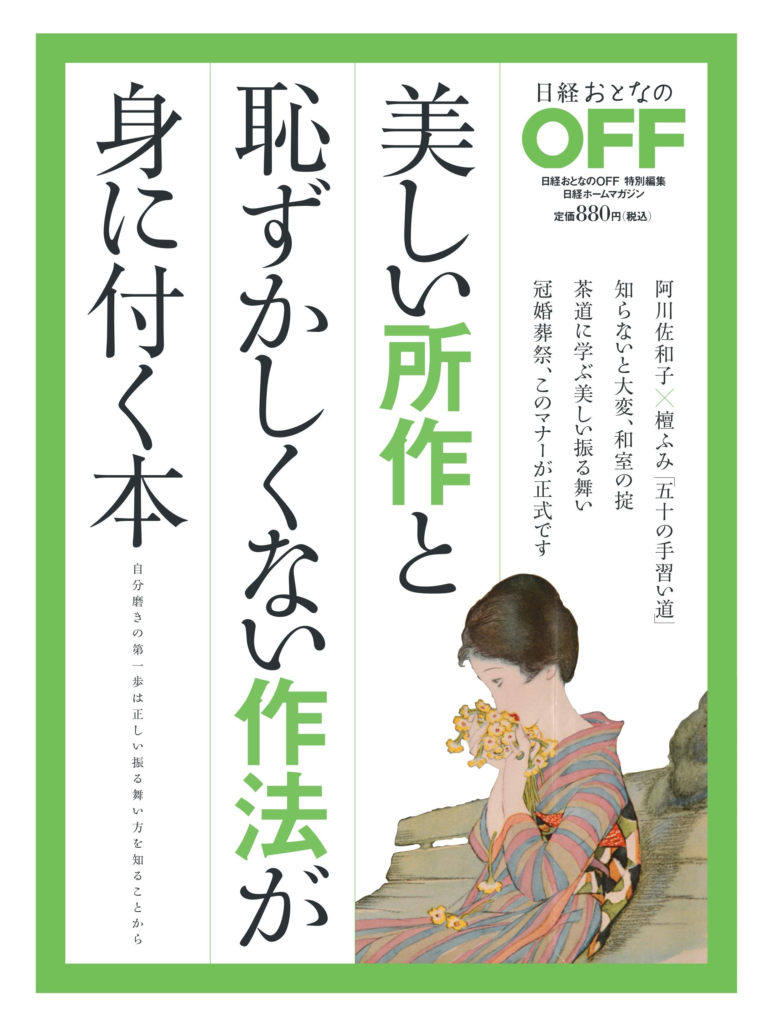 日経bp Shop 美しい所作と恥ずかしくない作法が身に付く本