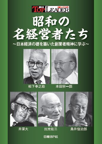 日経bp Shop 昭和の名経営者たちcd 日経bp Shop 昭和の名経営者たちcd