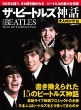 大人のロック 編 ザ ビートルズ神話 日経の本 日経bp