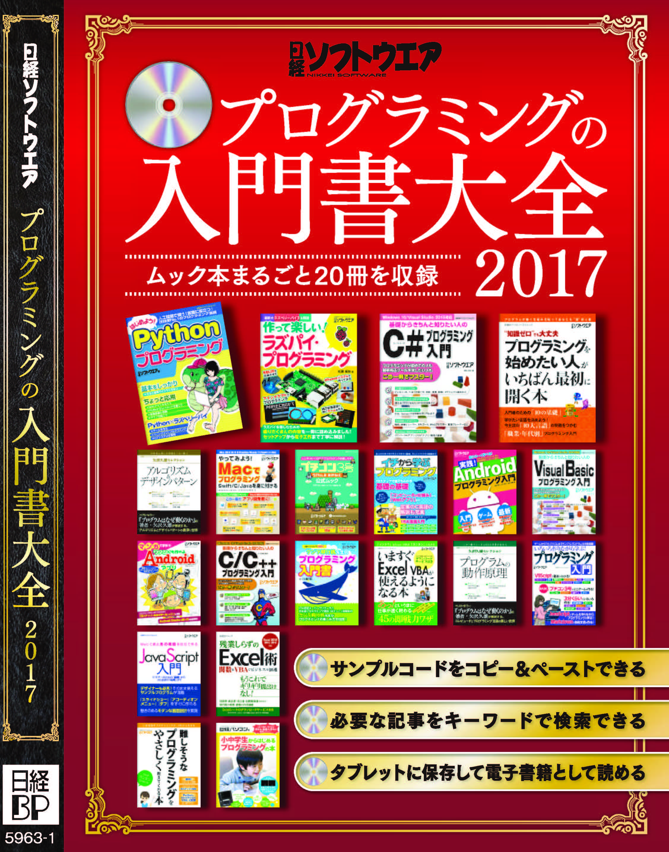 日経bp Shop プログラミングの入門書大全17
