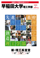 早稲田大学 第一文学部 2006 現代Ⅰ 早稲田大学第一文学部学生委員会機関誌(編集人：清本湧司