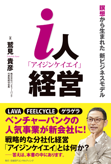 i人経営