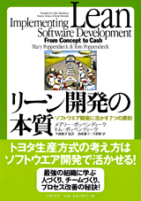 リーン開発の本質 日経bpブックナビ 公式サイト